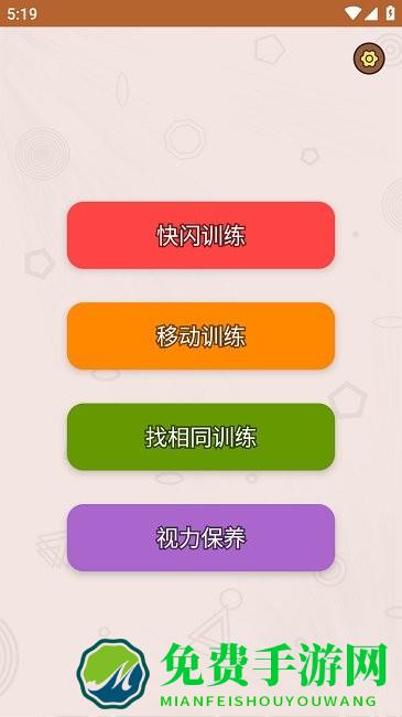 我的眼神贼好游戏