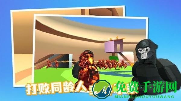 大猩猩追逐游戏