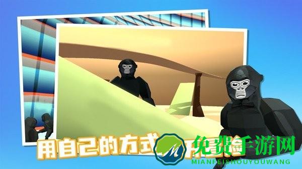 大猩猩追逐游戏