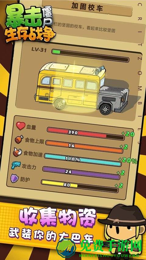 暴击僵尸生存战争最新版