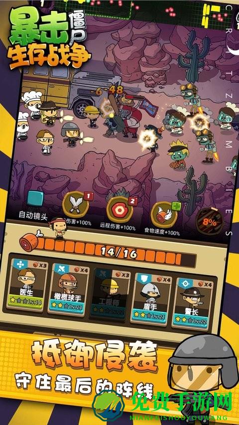 暴击僵尸生存战争最新版