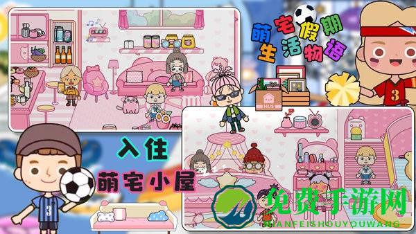 萌宅假期生活物语中文版