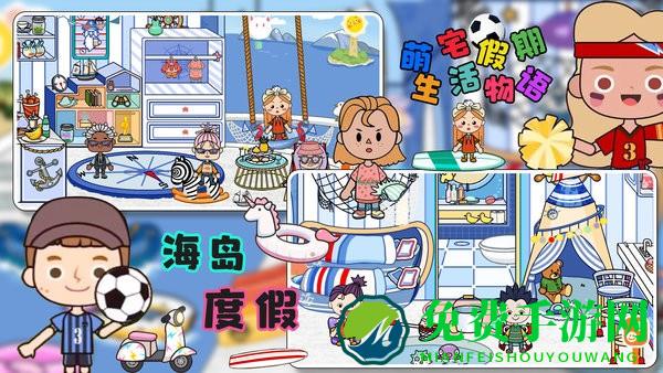 萌宅假期生活物语中文版