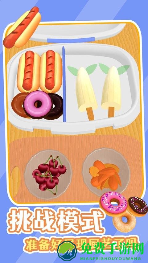 美味的便当免费版