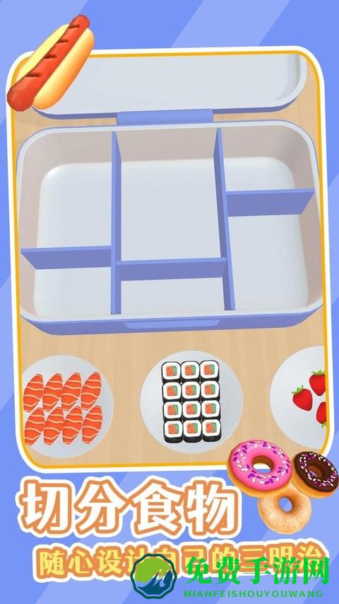 美味的便当免费版