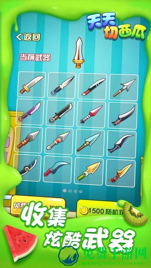 天天切西瓜游戏