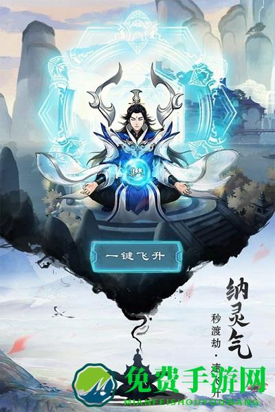 九游逍遥修真手游下载