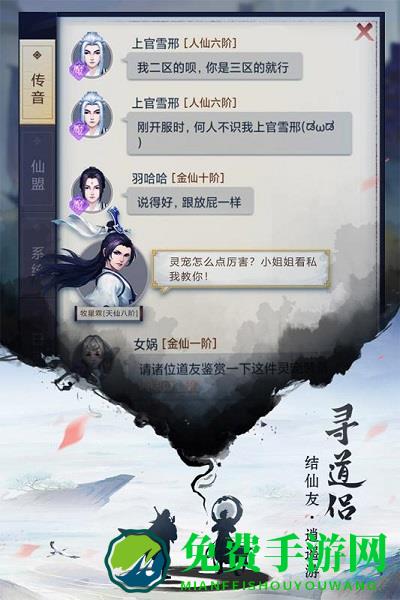 逍遥修真九游版