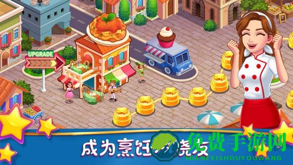 梦幻美食制作大师最新版