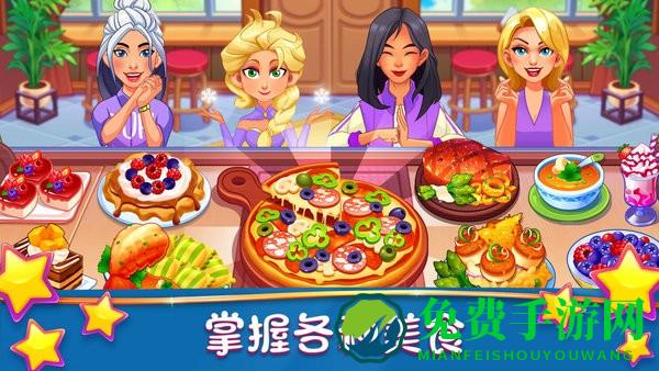 梦幻美食制作大师游戏