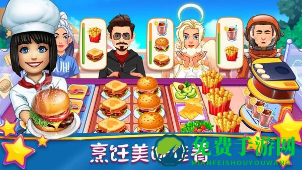 梦幻美食制作大师游戏