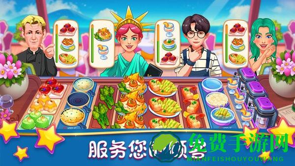梦幻美食制作大师游戏