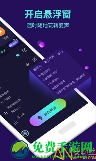 全能变声器免费下载