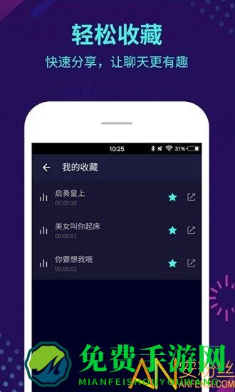 全能变声器app