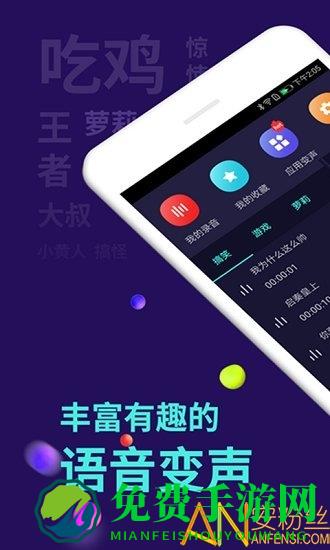 全能变声器app