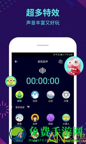 全能变声器app