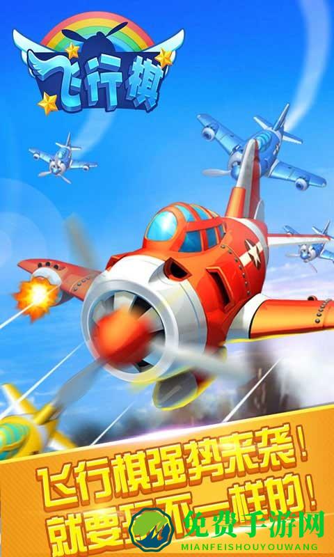 同城游飞行棋官方版