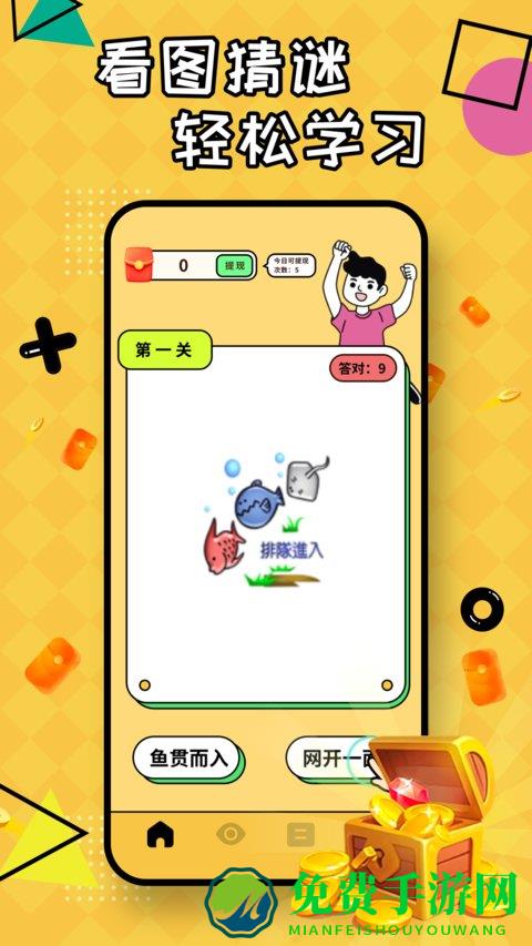 疯狂消成语最新版