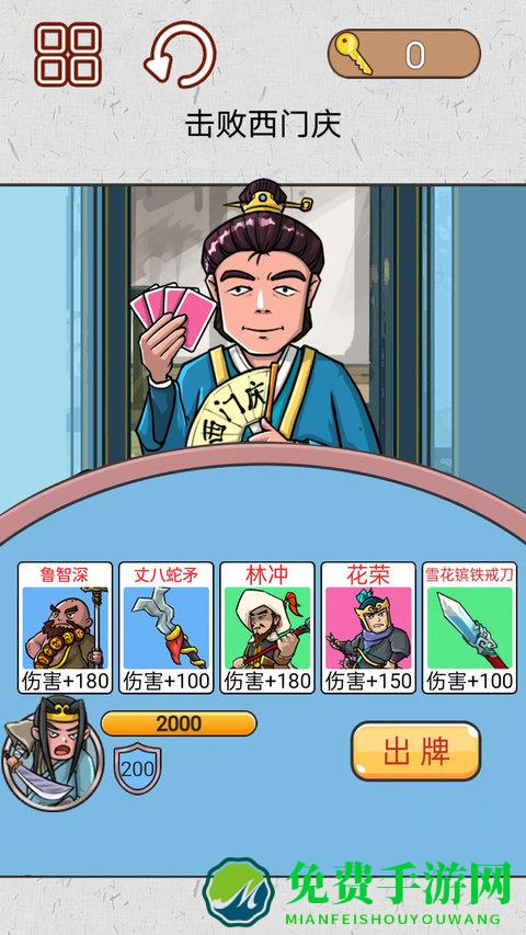 水浒梗传记游戏