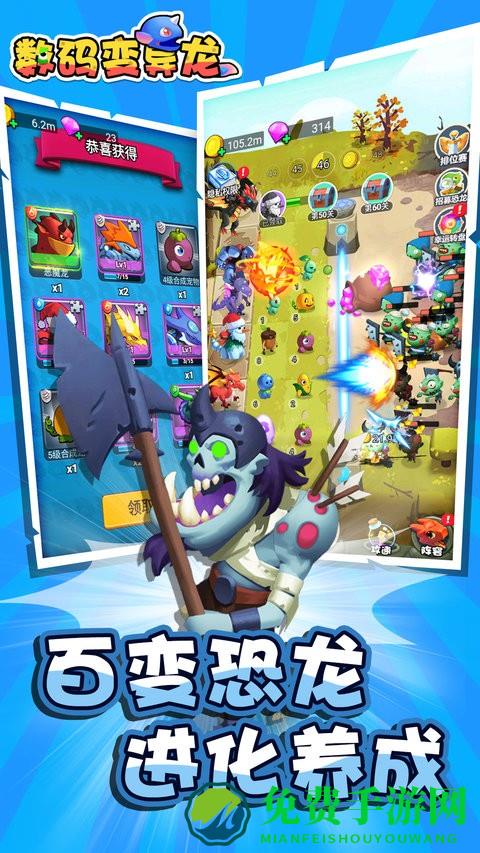数码变异龙最新版
