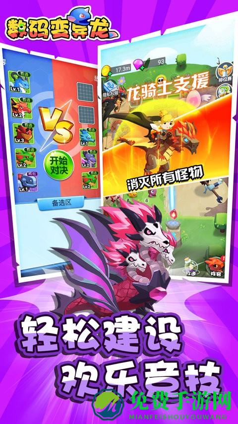 数码变异龙最新版