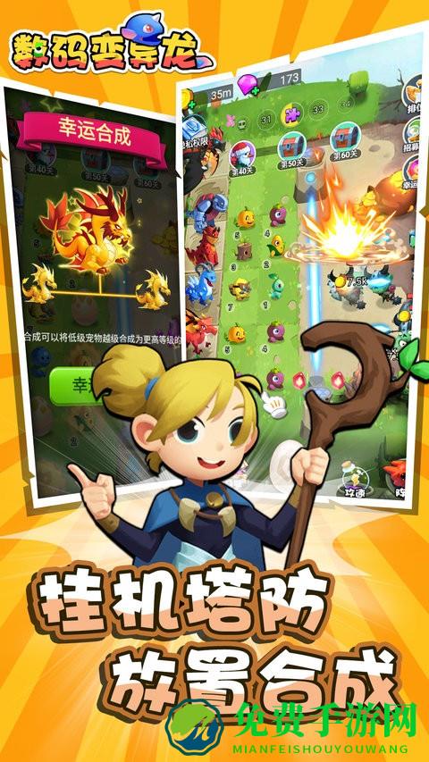 数码变异龙最新版