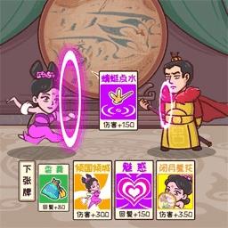 三国史诗战争模拟器手机版