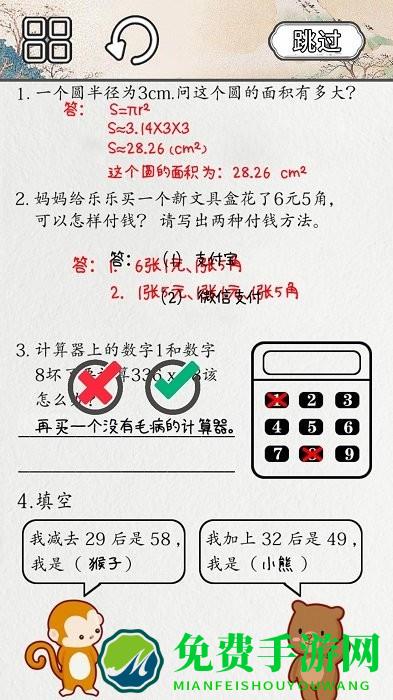 火眼来找茬手机版下载