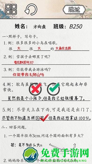 火眼来找茬游戏