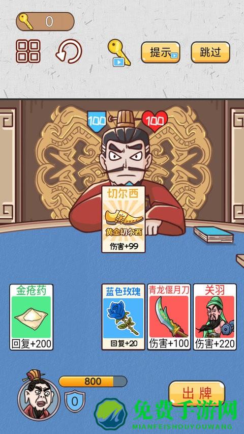 爆笑三国传最新版