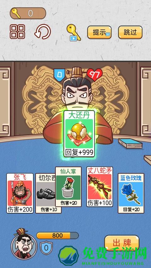 爆笑三国传游戏