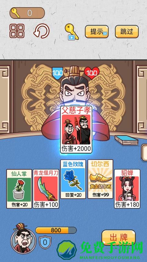 爆笑三国传游戏