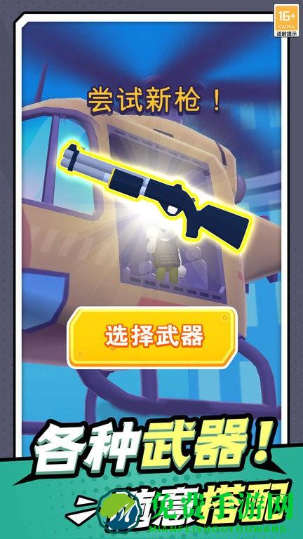 无敌小枪神游戏下载