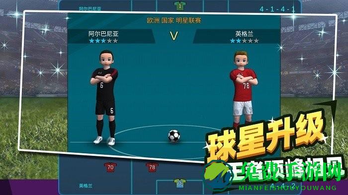 足球王者传奇官方版