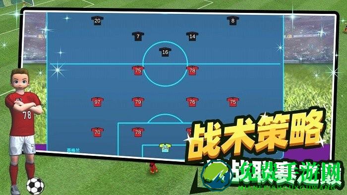 足球王者传奇官方版