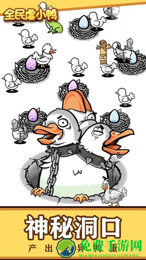 全民虐小鸭游戏