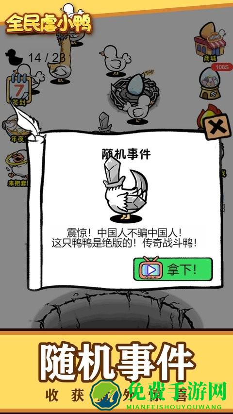 全民虐小鸭游戏