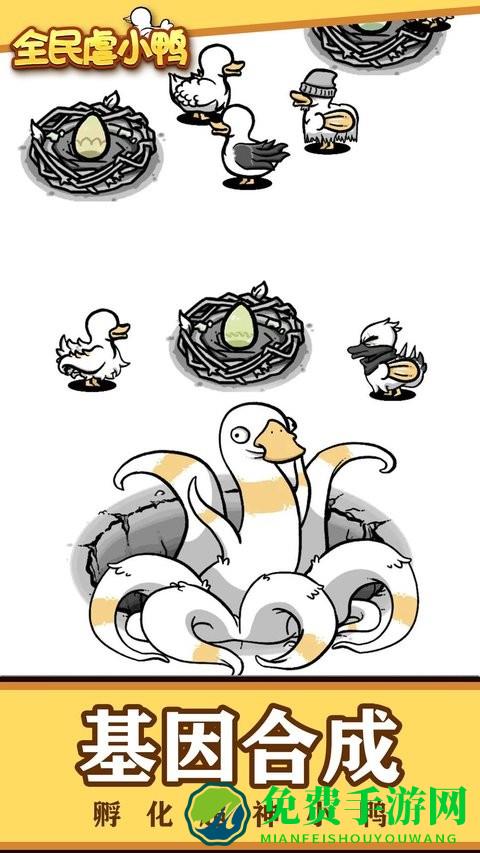 全民虐小鸭游戏