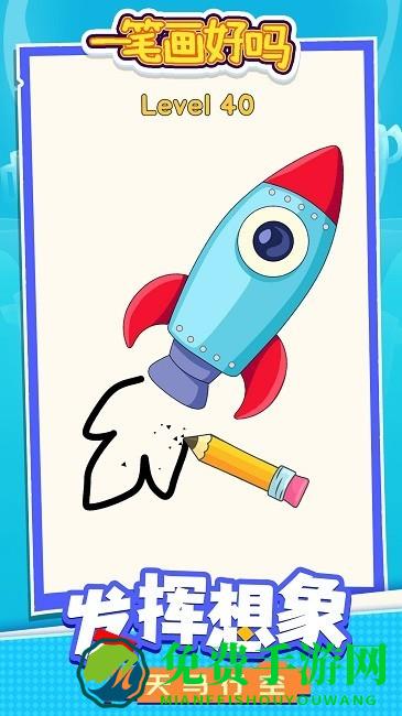 一笔画好吗最新版下载