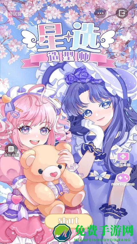 星选造型师游戏2024