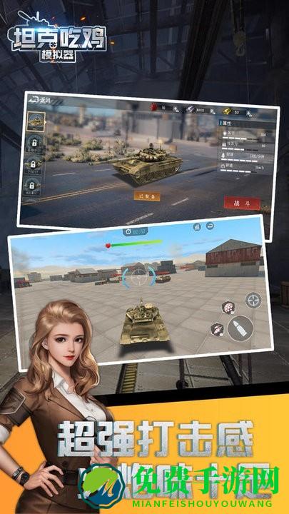 坦克吃鸡模拟器游戏