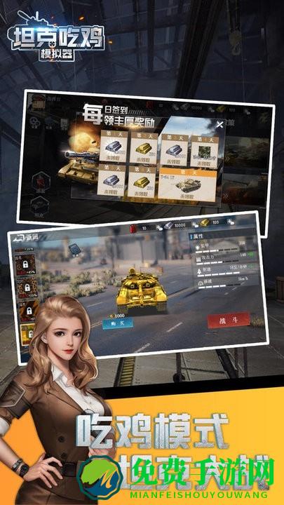 坦克吃鸡模拟器游戏