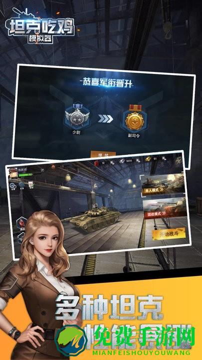 坦克吃鸡模拟器游戏