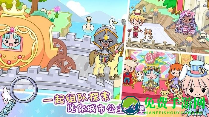 迷你城市公主城堡游戏