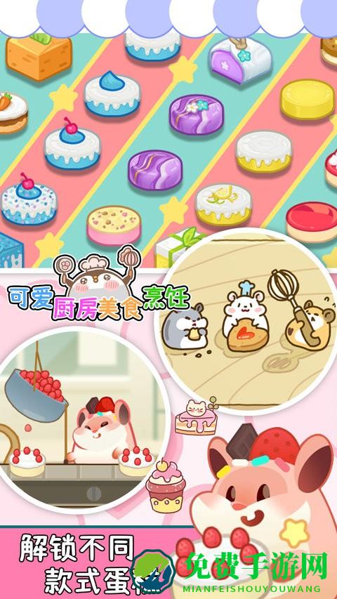 可爱厨房美食烹饪游戏