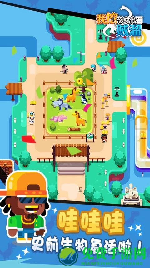 我挖恐龙化石贼溜游戏