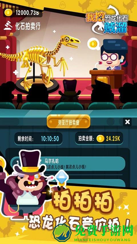 我挖恐龙化石贼溜游戏
