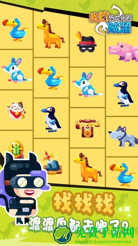 我挖恐龙化石贼溜游戏