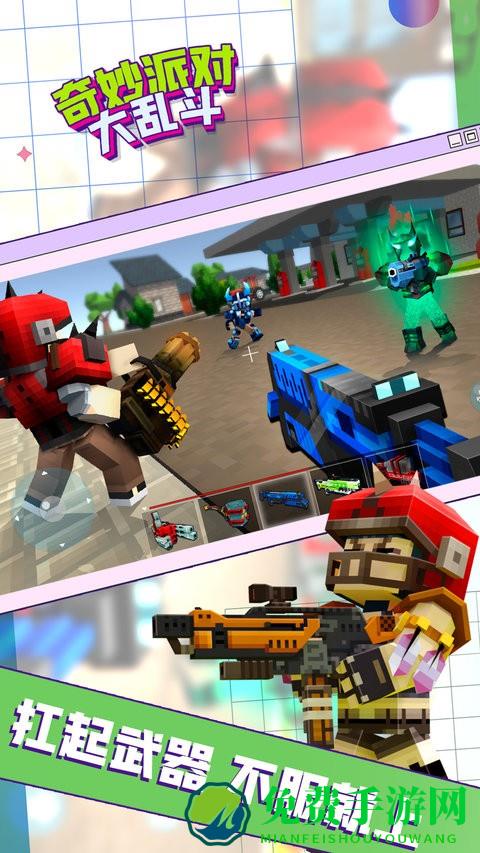奇妙派对大乱斗手机版