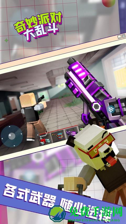 奇妙派对大乱斗手机版